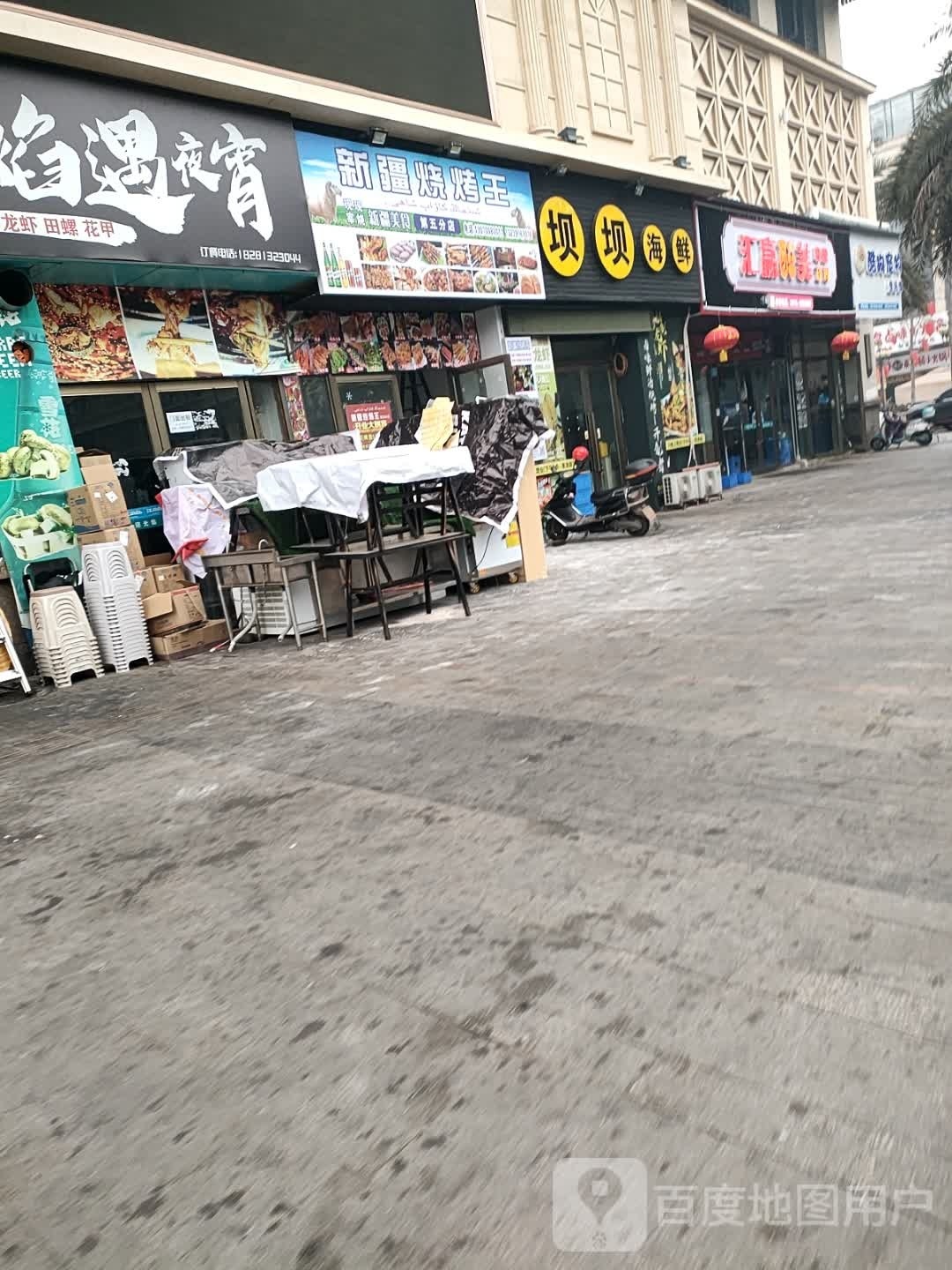 新疆烧烤王