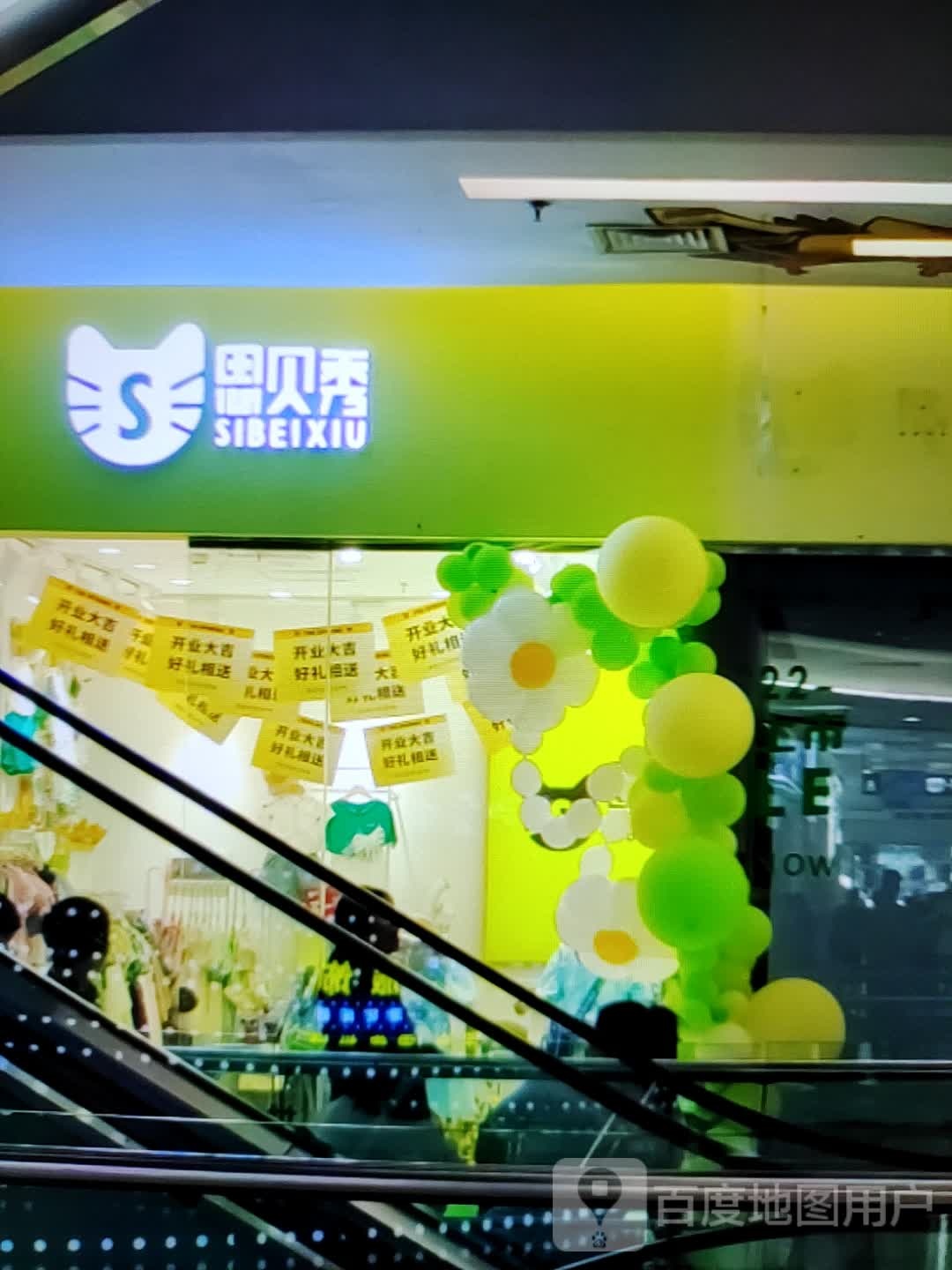 思贝秀(郎溪国购广场店)