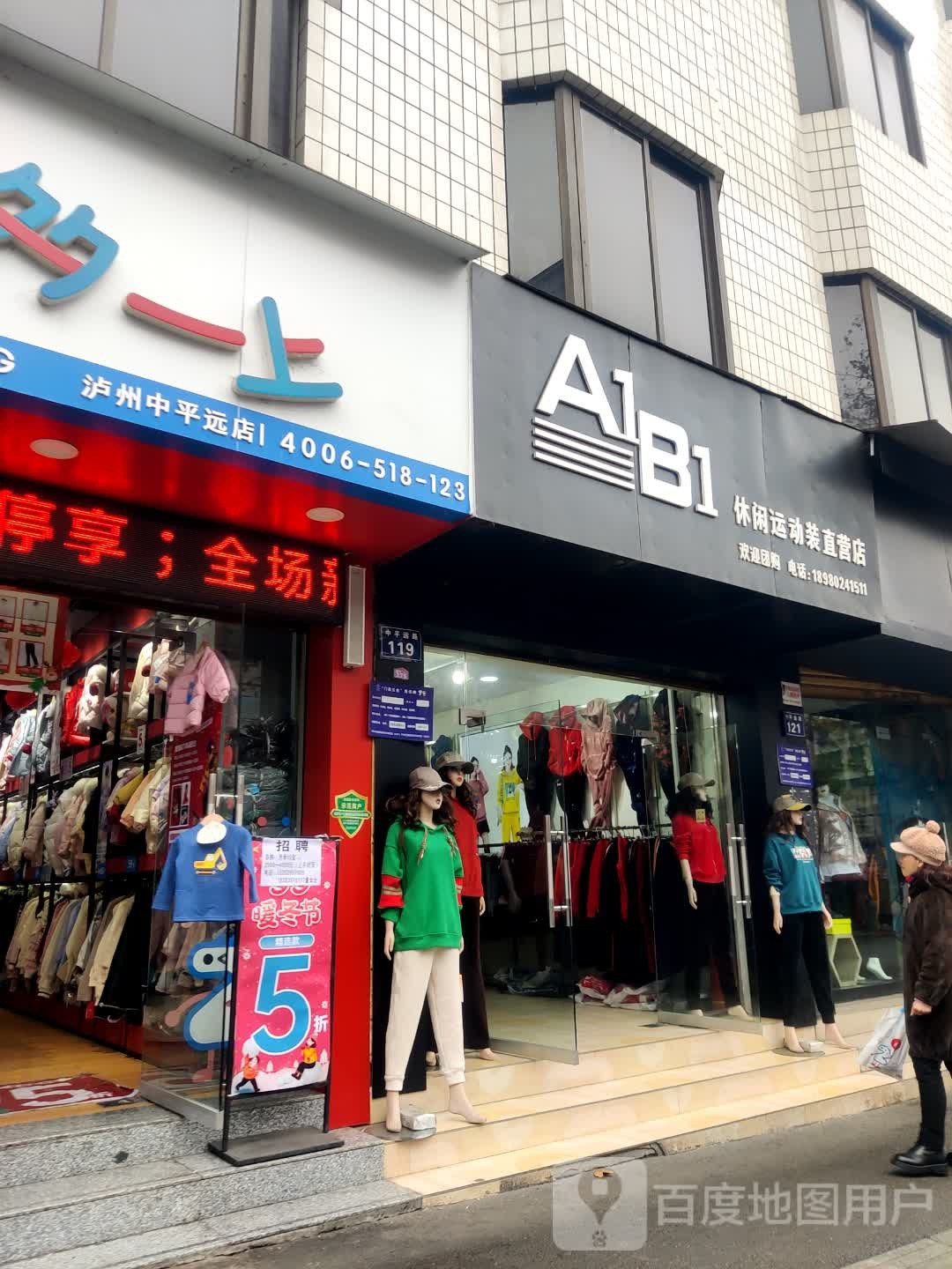 A1B1休闲运动装直营店