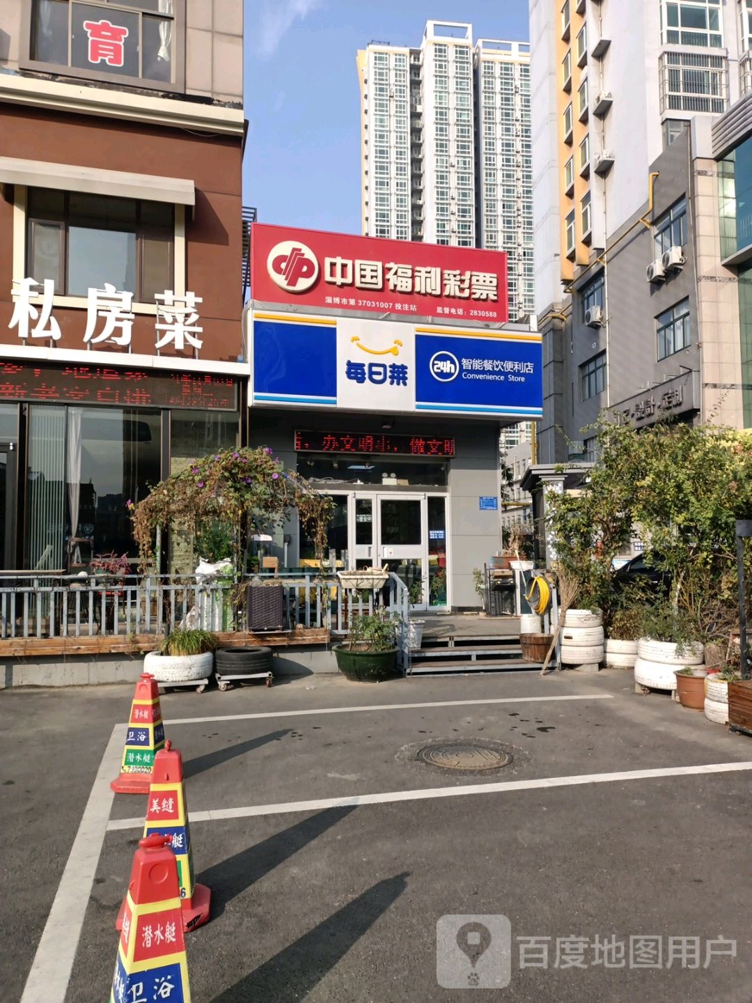 每日莱24小4小时餐饮便利店