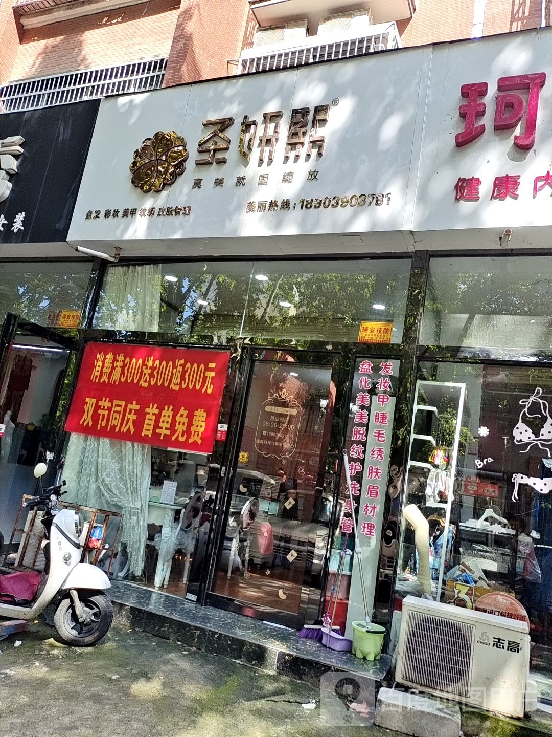 圣妍熙(西苑路店)