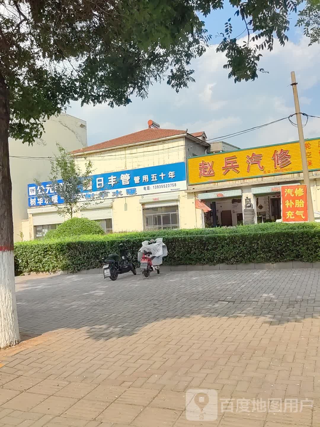 赵兵汽修
