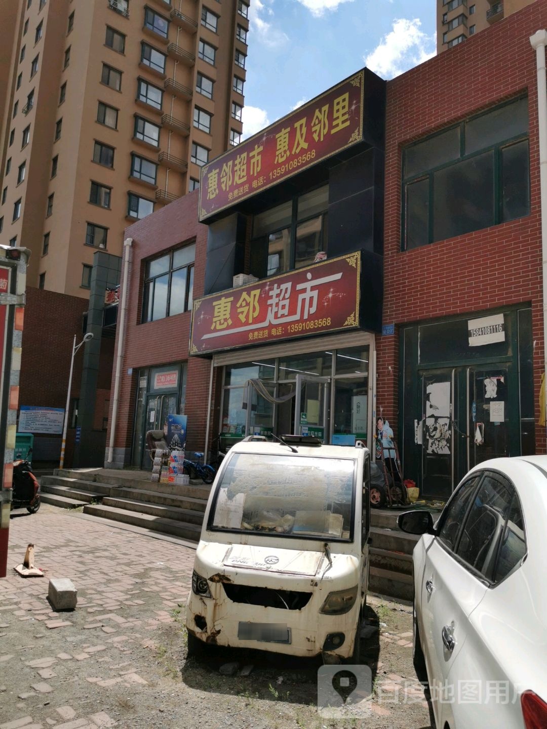 惠邻美食(龙翔·领峰店)