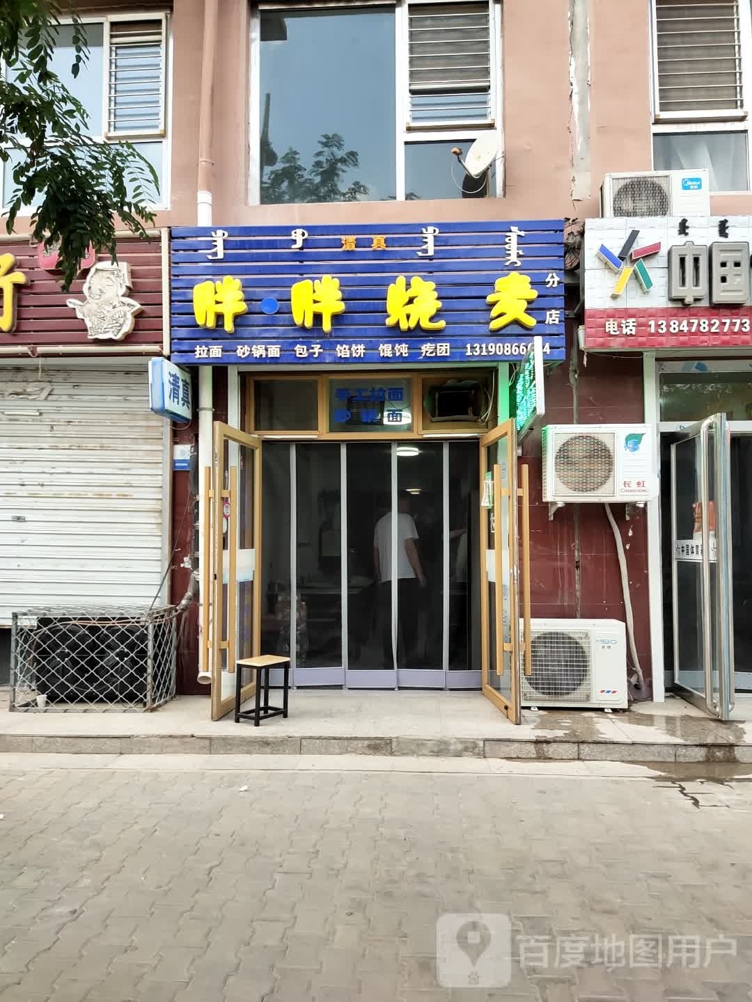 清真胖·胖烧麦(金典花苑店)
