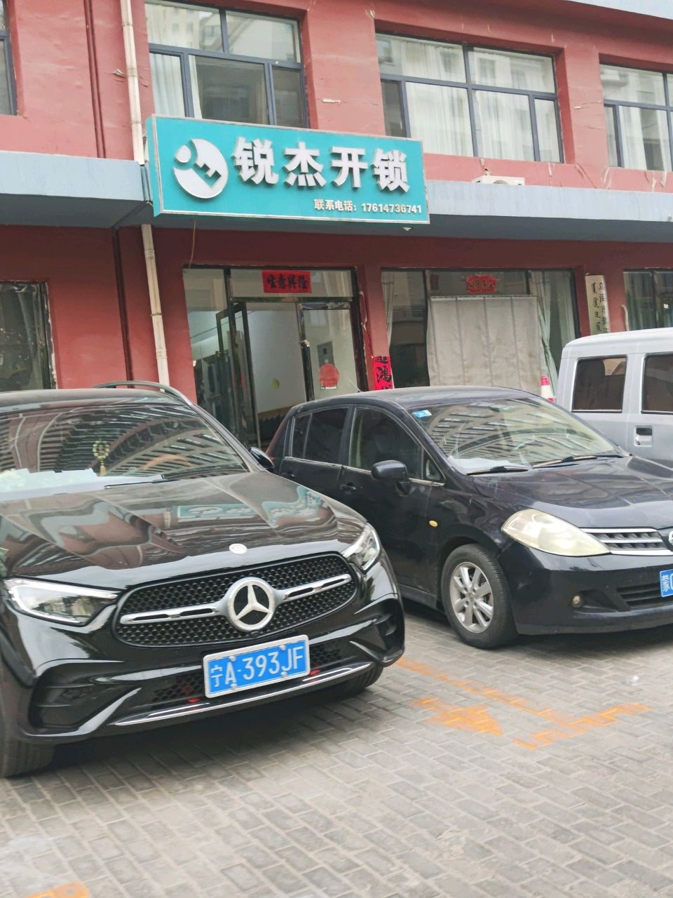 锐杰开锁