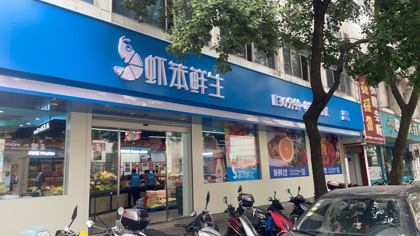 虾笨鲜生(董宅店)