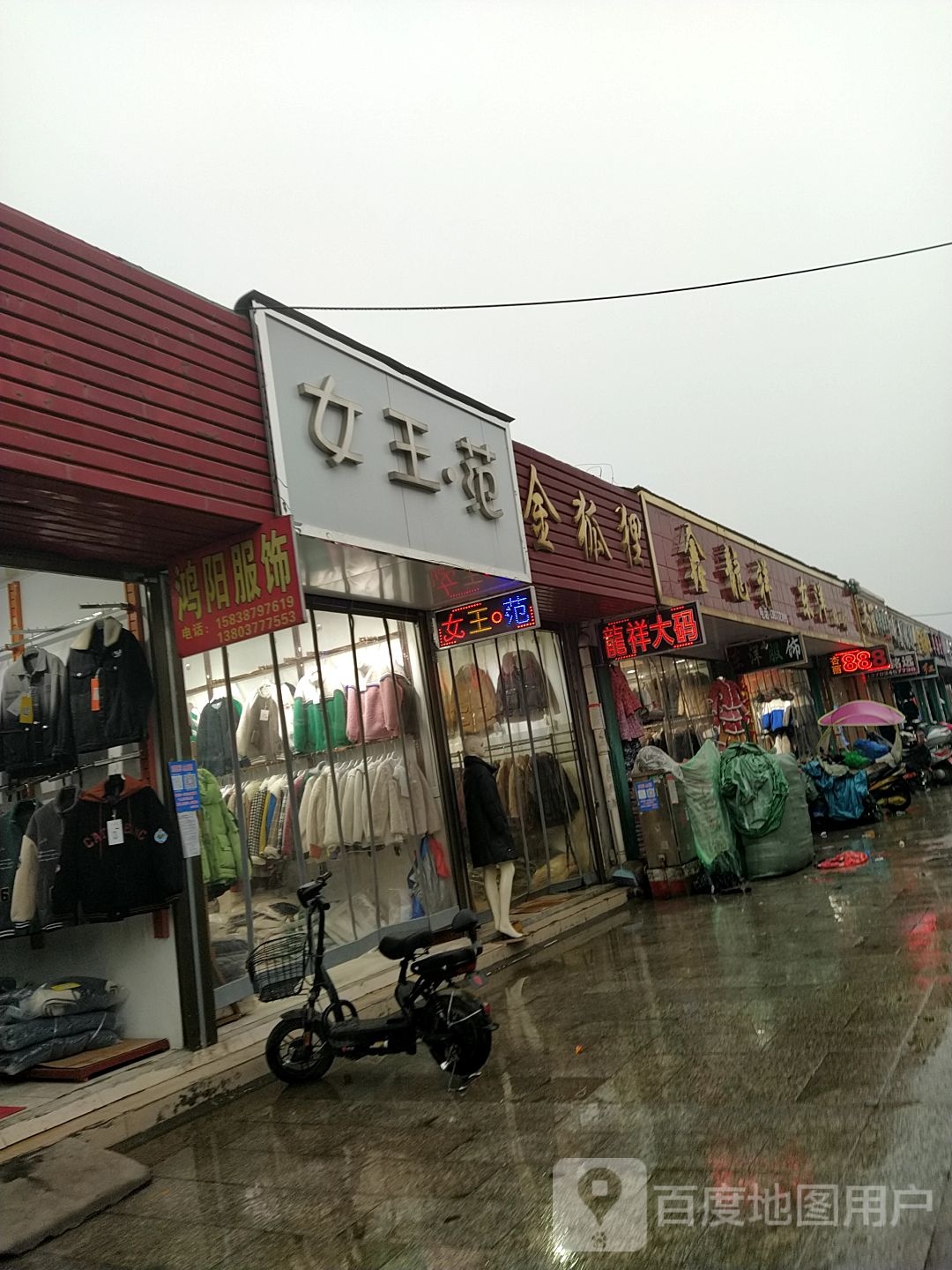 邓州市穰东镇女王范(东大街店)