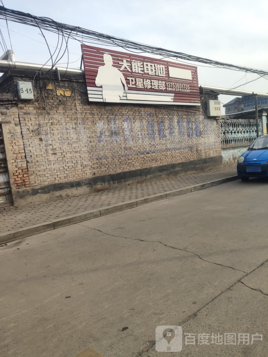 卫星修理部