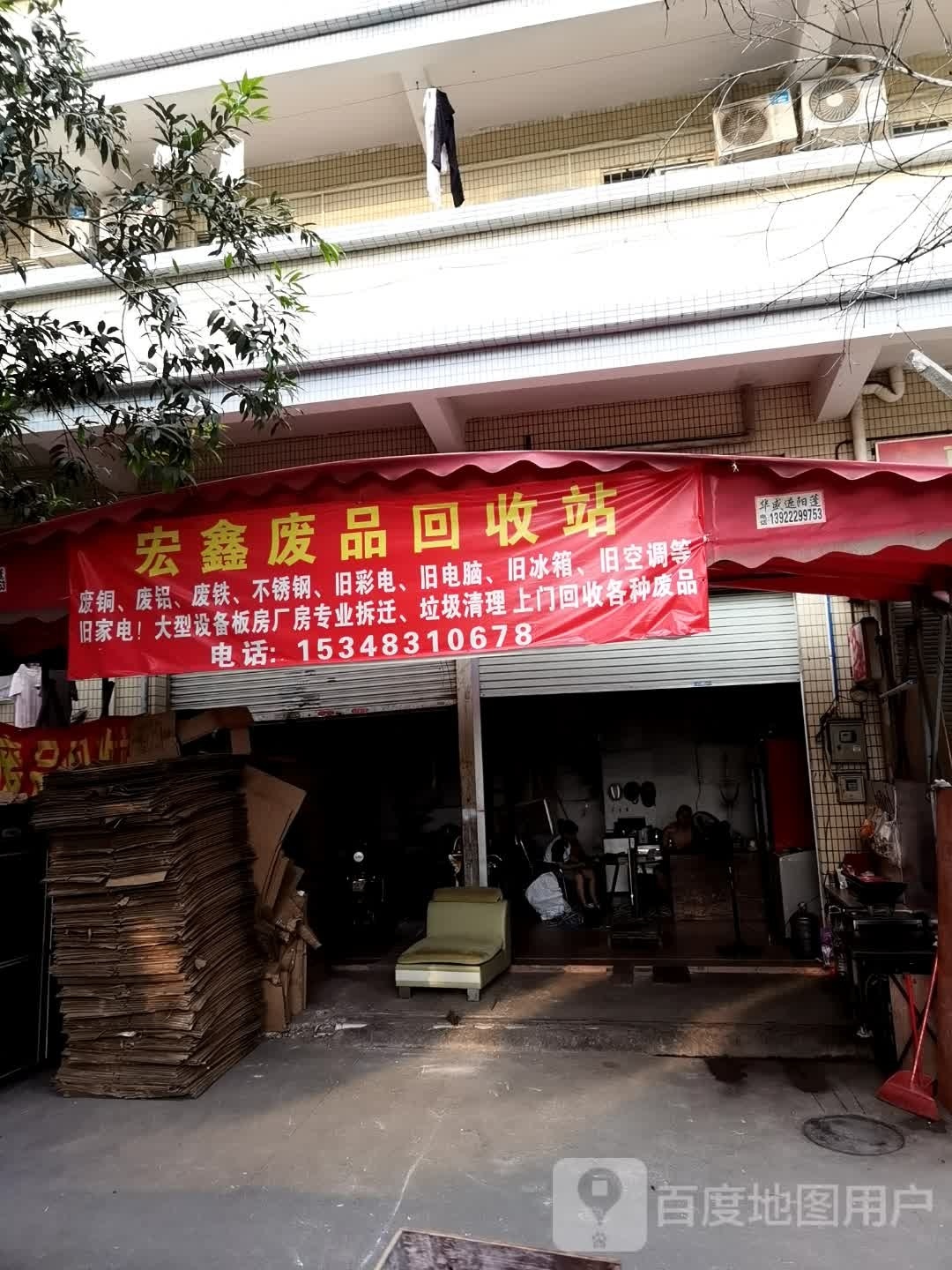 宏鑫高价回收废品