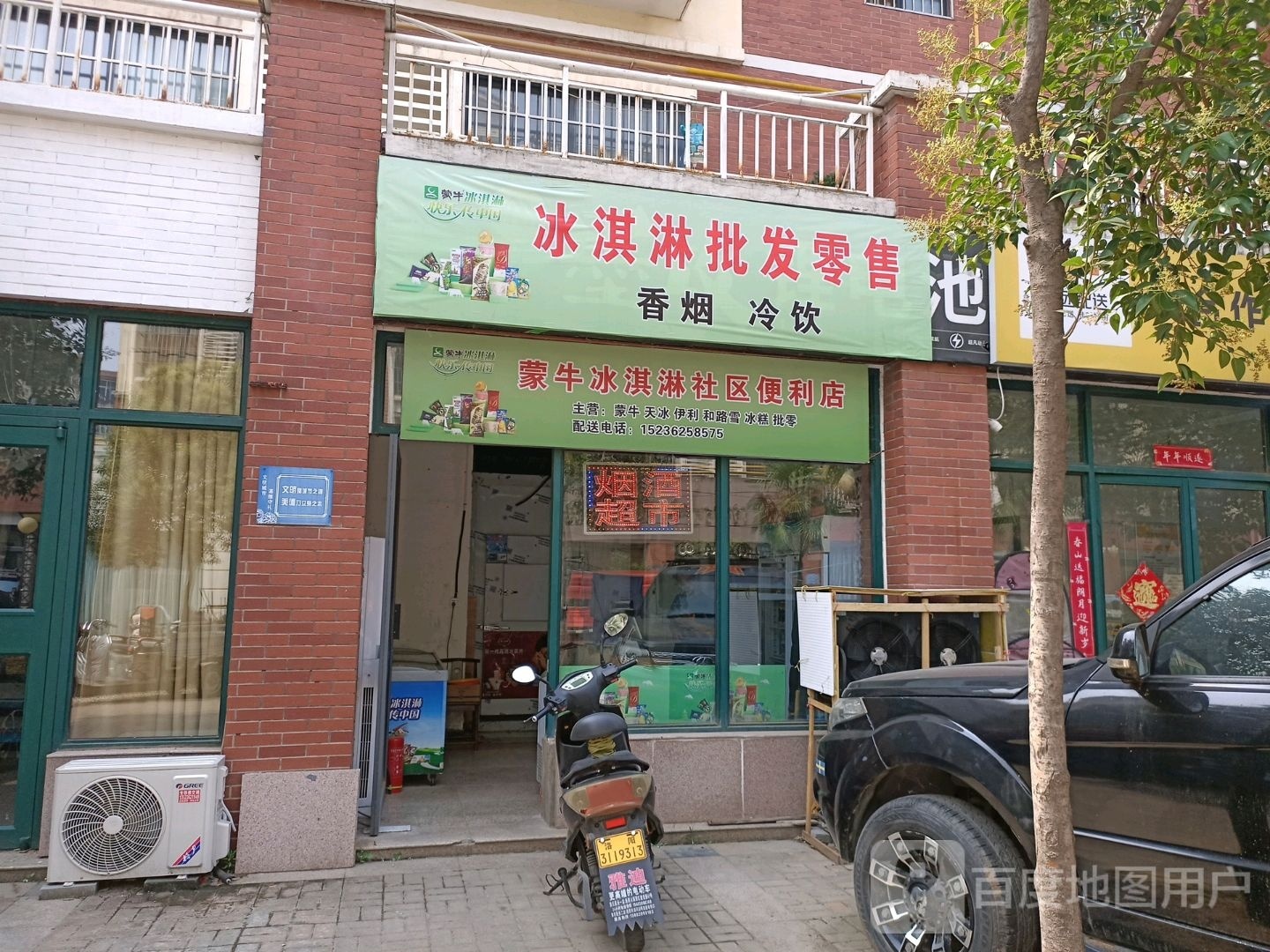 蒙牛冰淇淋舍去便利店