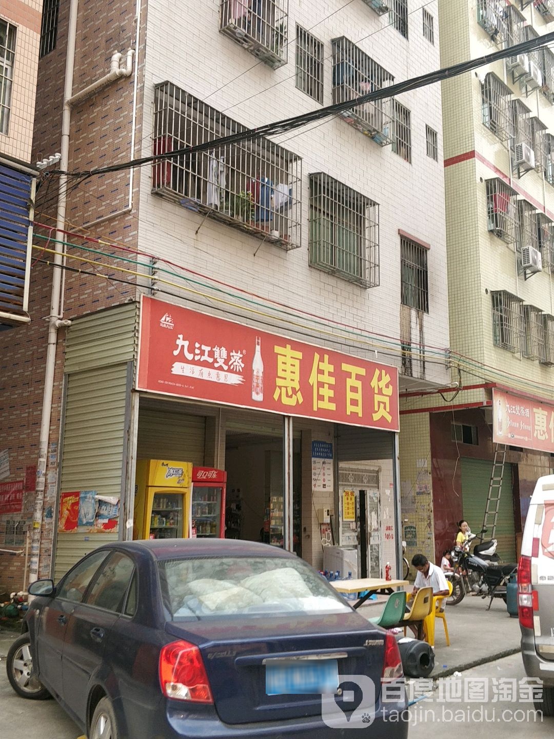 惠佳百货(下屋三路店)