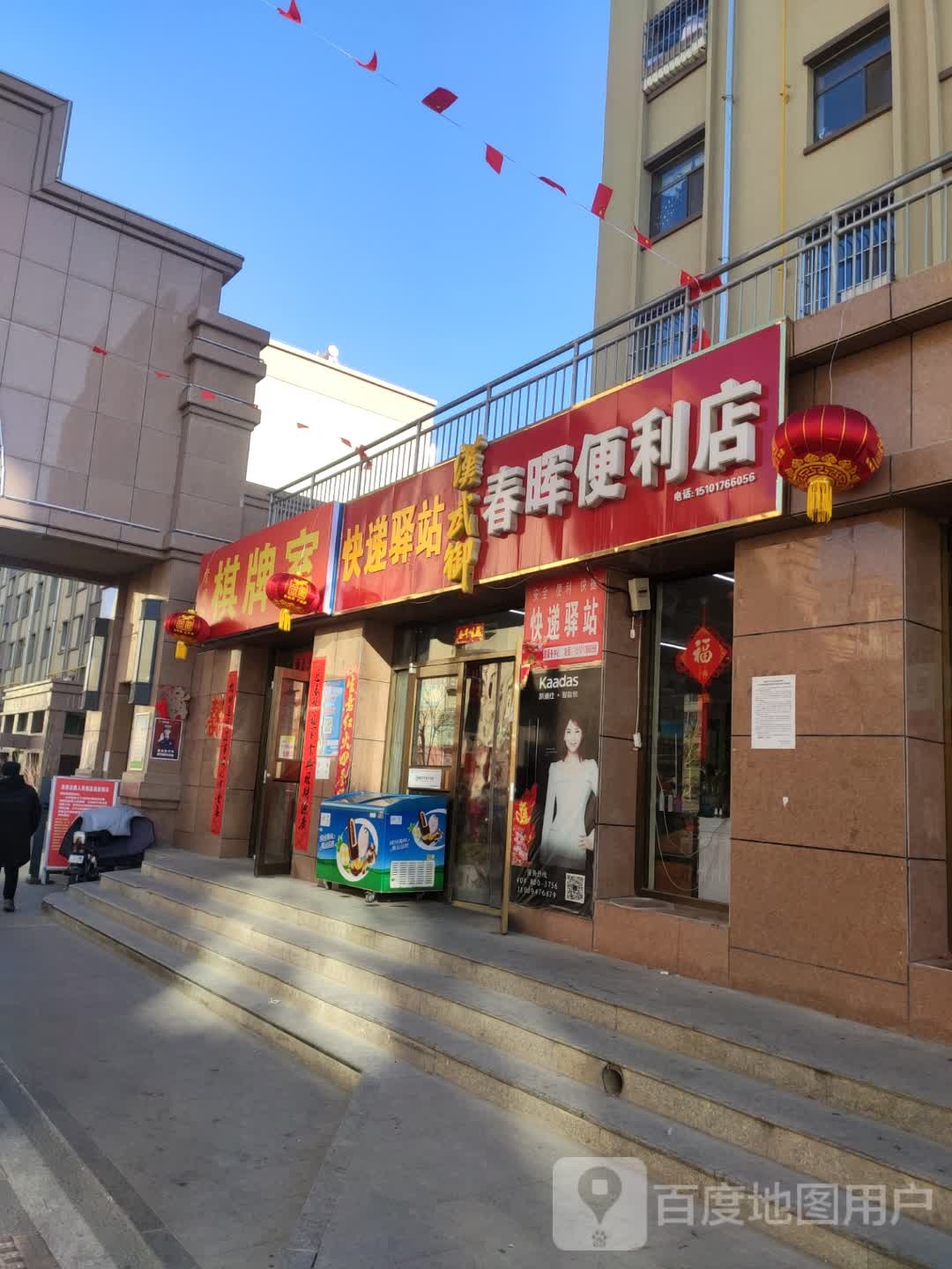 春晖便利店(胜利南路店)