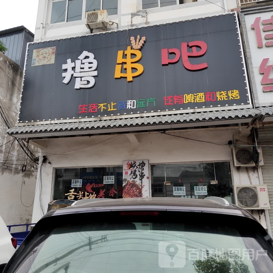 撸串吧