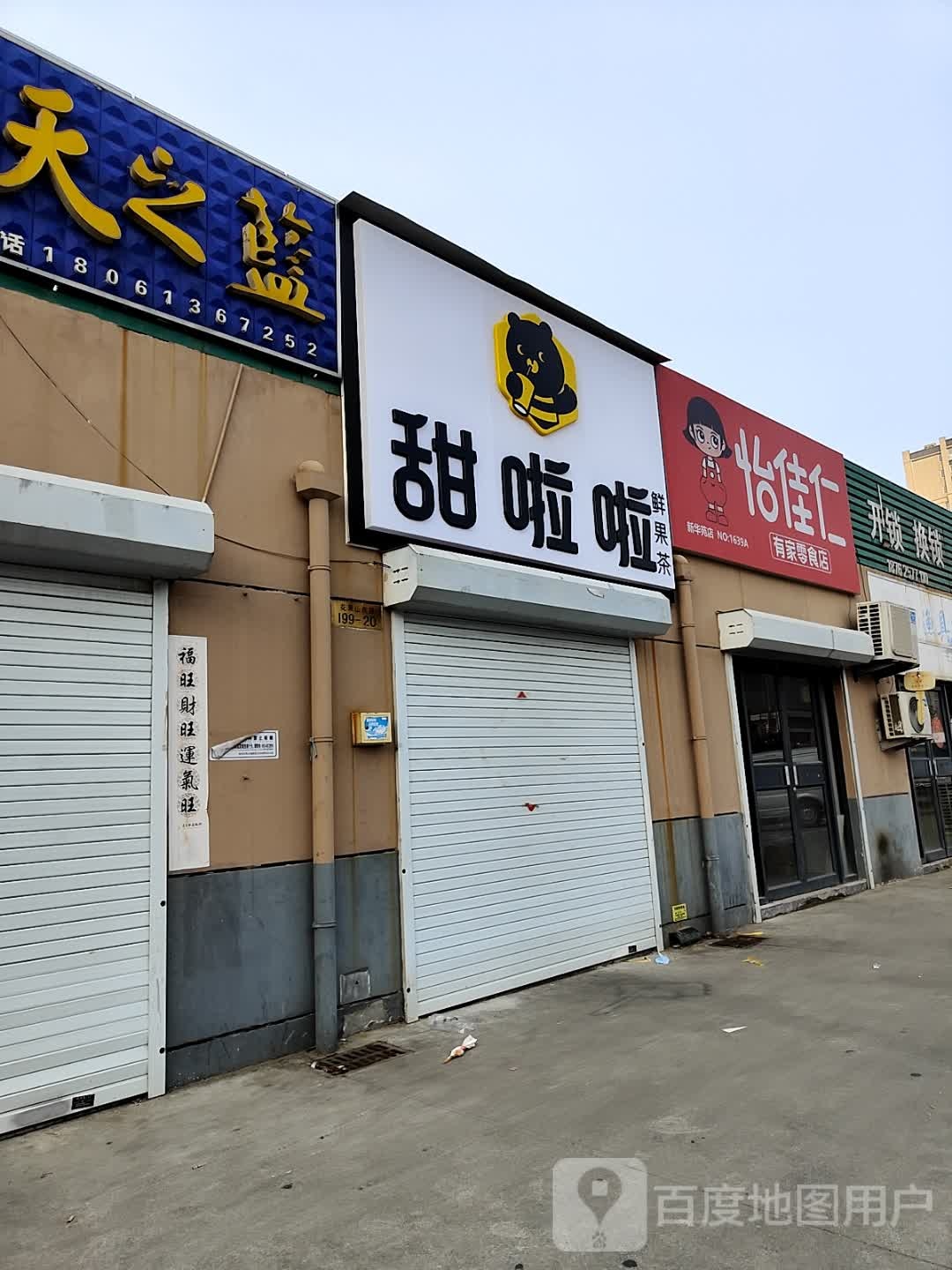 甜拉啦(九龙路店)