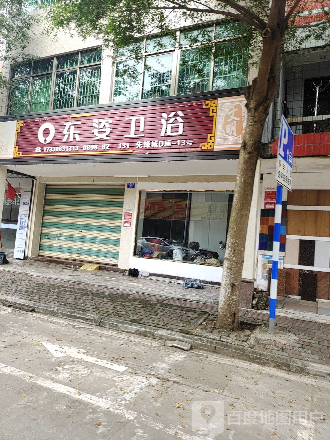 东鹏卫浴(国际)控股