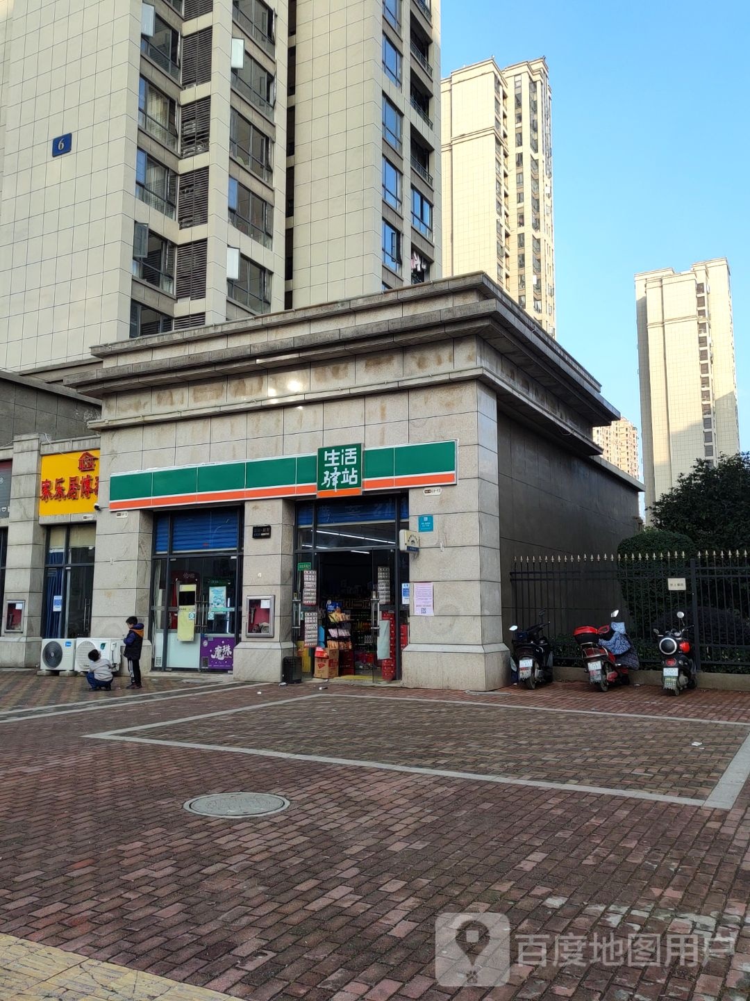 生活依(旺埠路店)