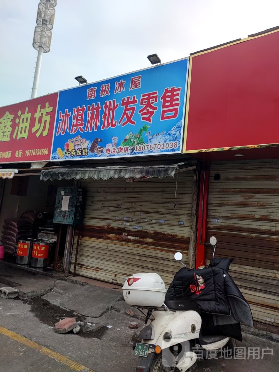 海发冰业批发零食