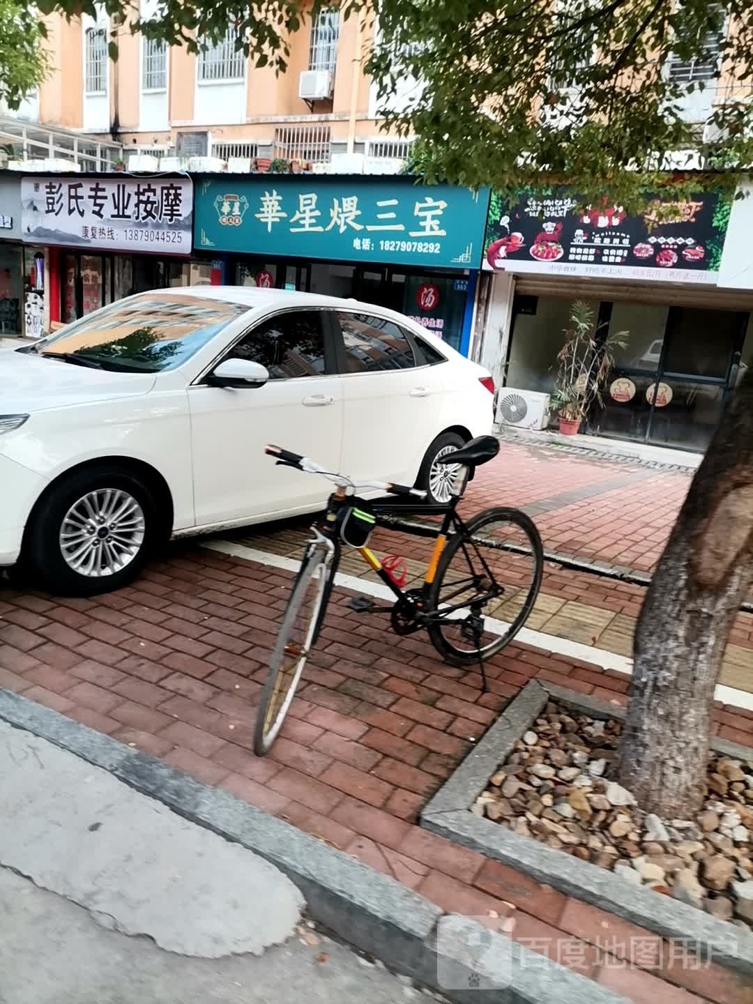 彭氏专业按摩