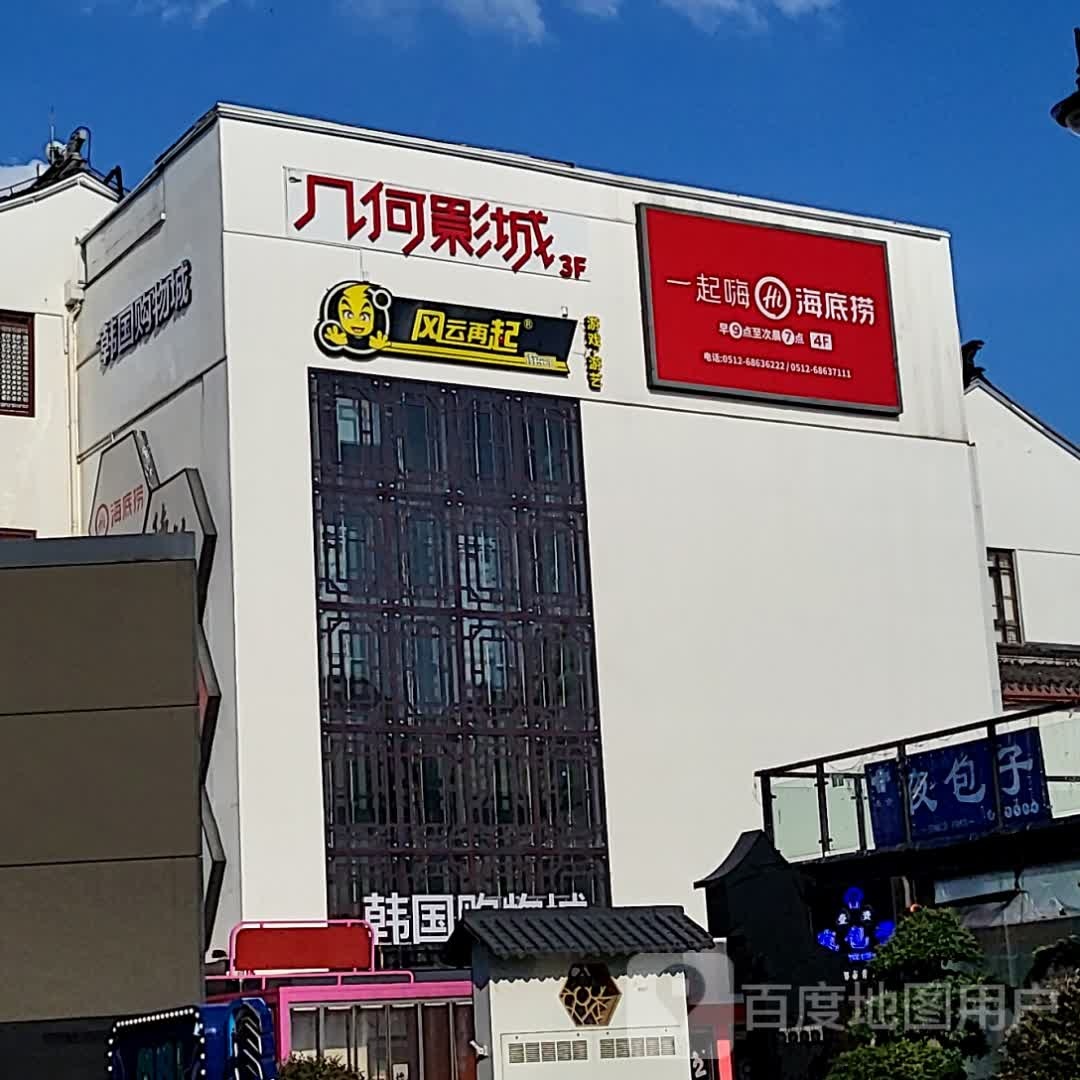 海底捞烟啜(又见天地店)