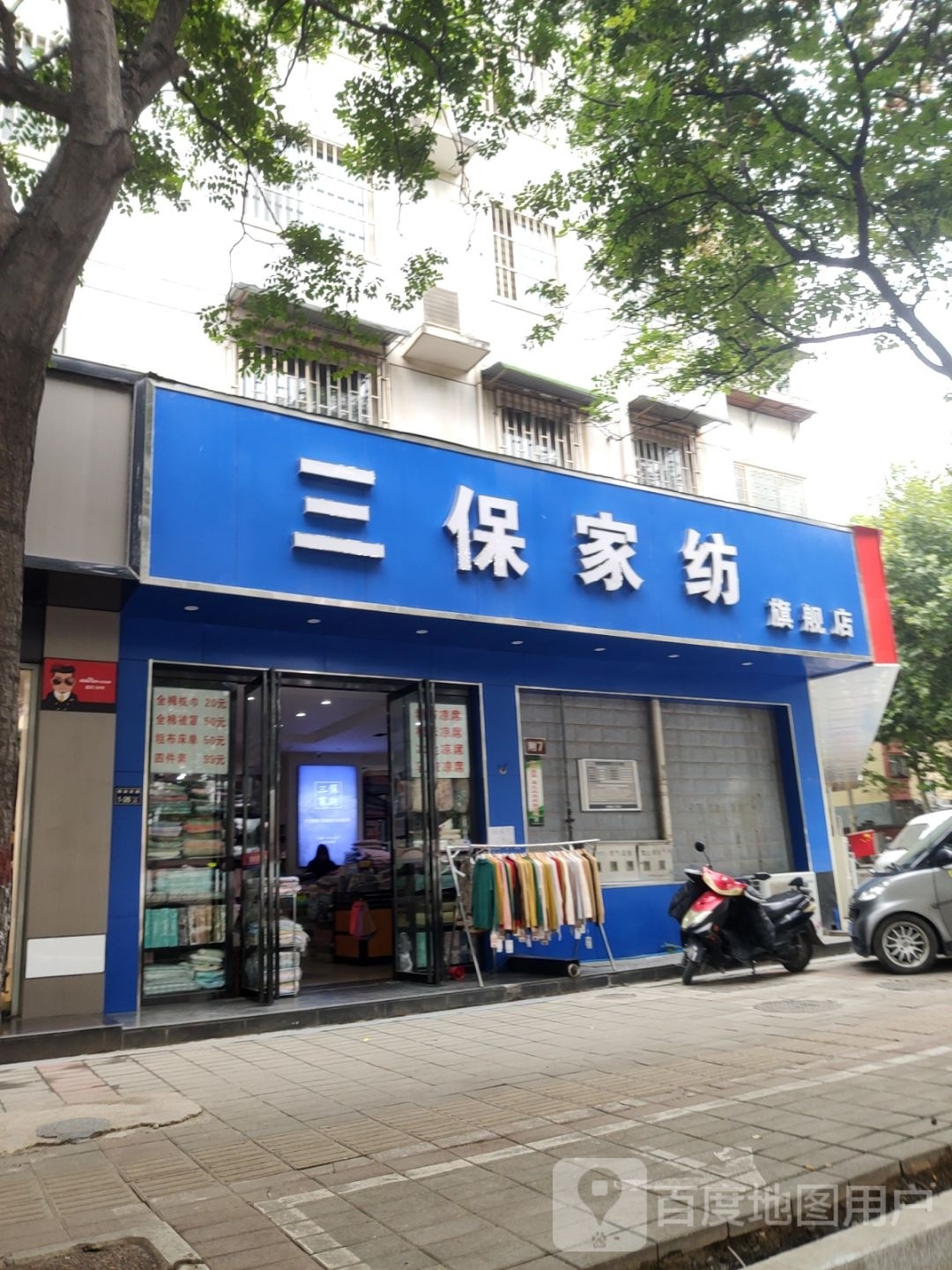 三保家纺旗舰店