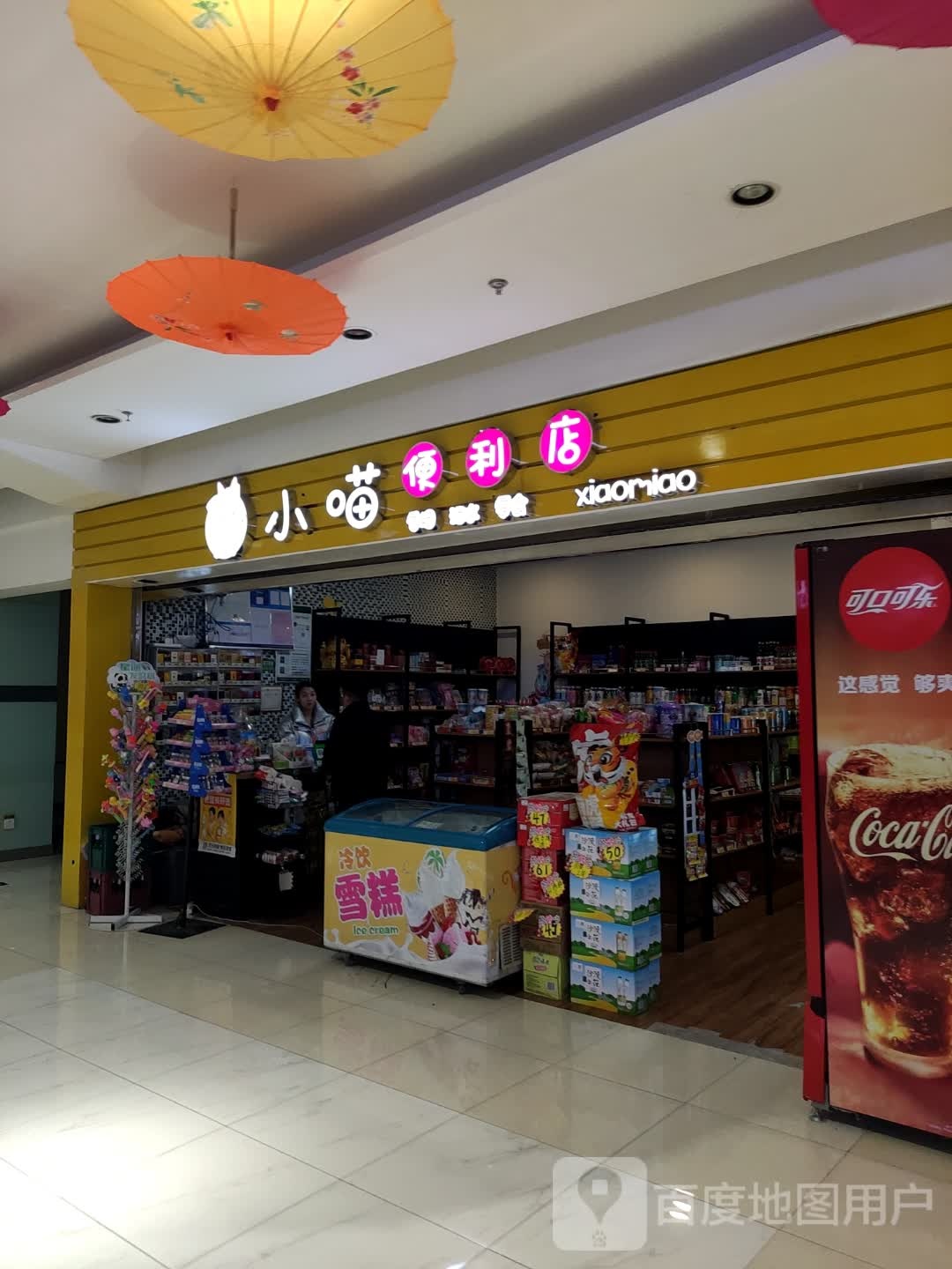 小喵遍历店