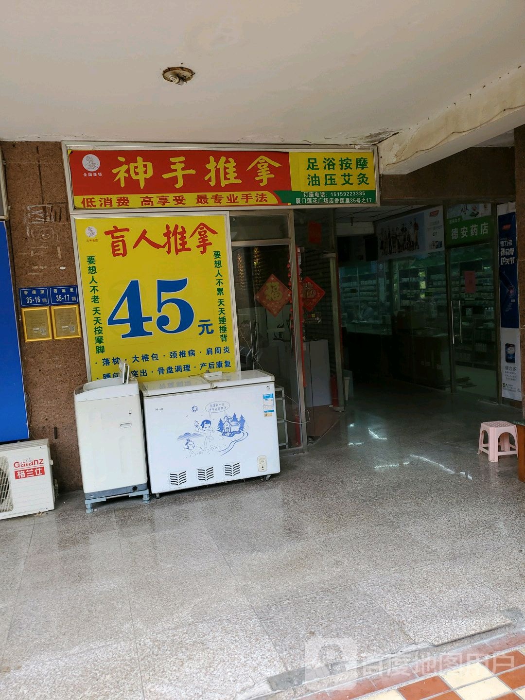 神手氏推拿(莲花广场店)