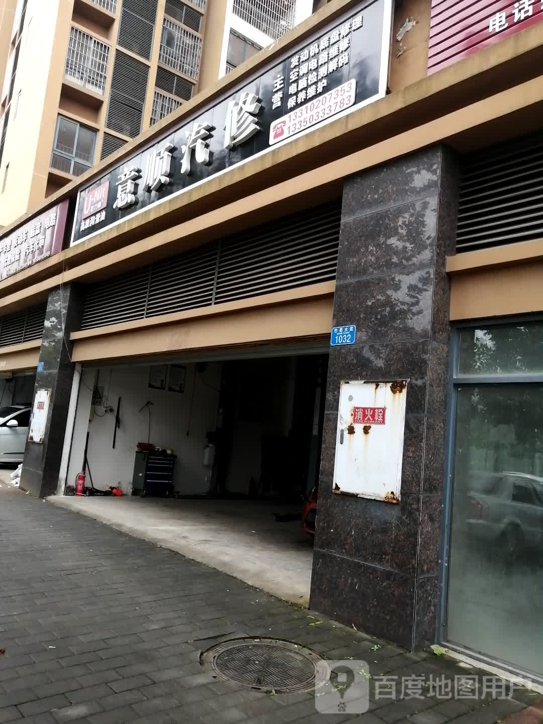易顺汽修