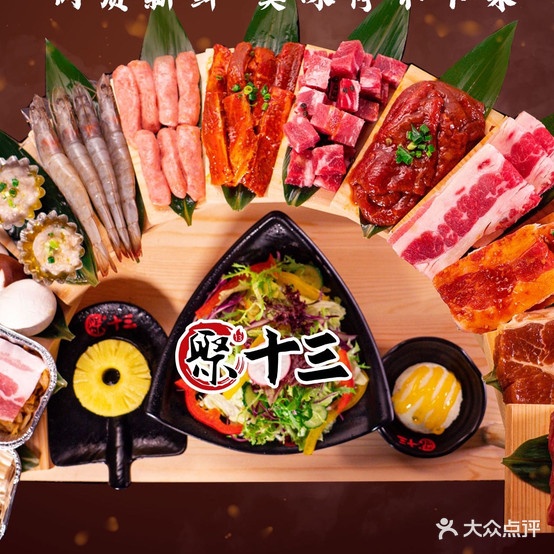 聚三十烤肉博物馆(尚峰广场店)