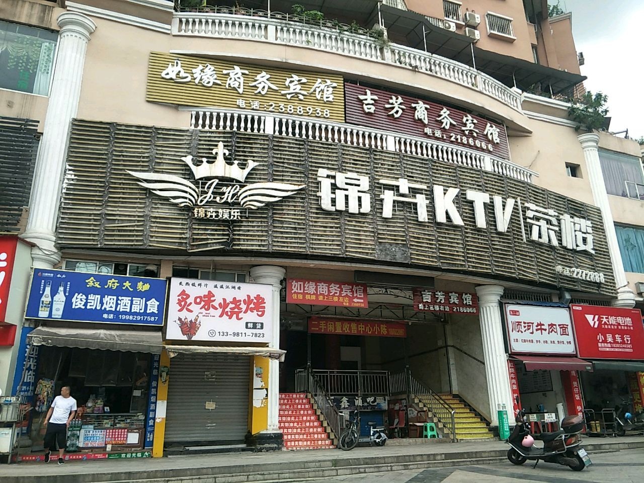 锦卉KTV茶楼
