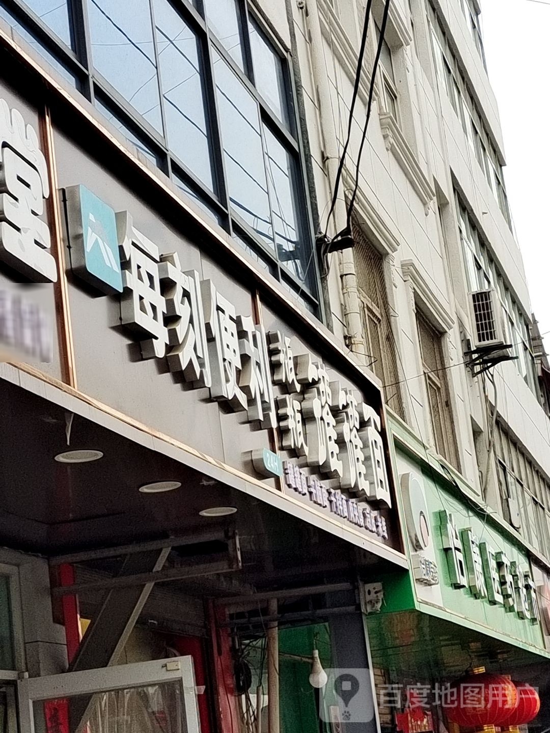 每刻便利店(清川路店)