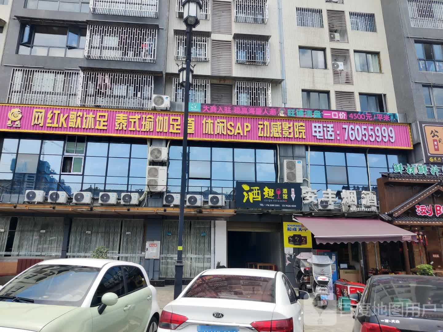 友上沐足