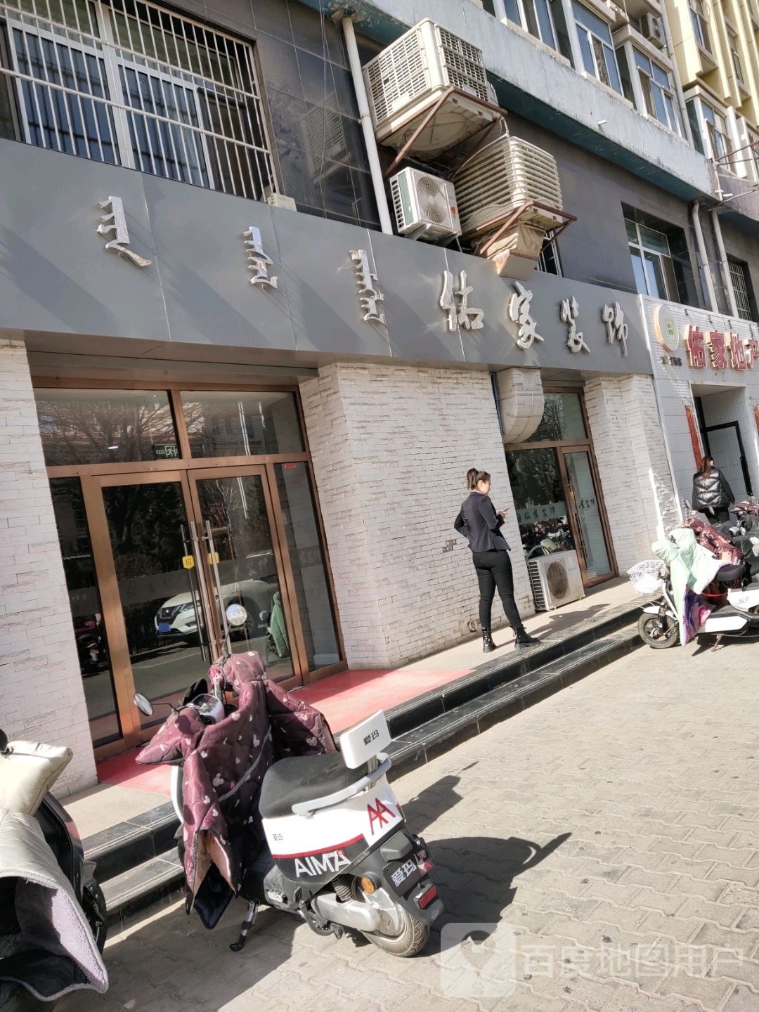 内蒙古佑家地产经济有限公司经纬公寓店