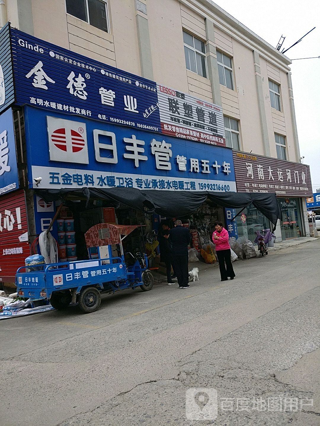 金德管业(莲花路店)