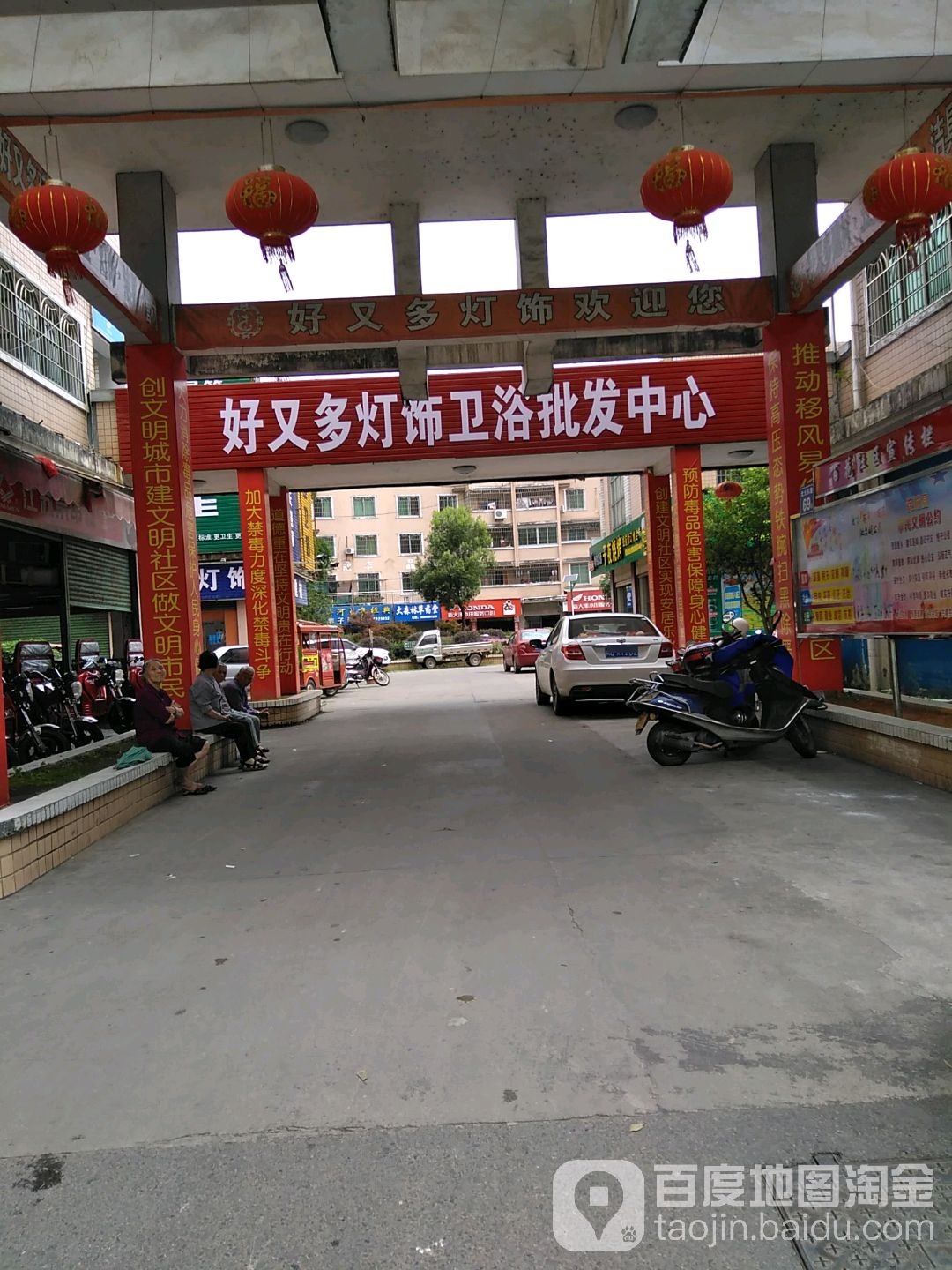 好又多建材