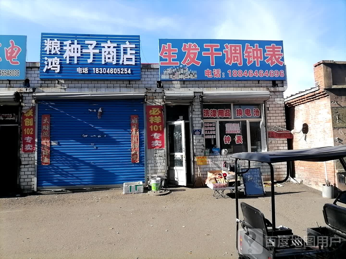 粮鸿菜籽商店