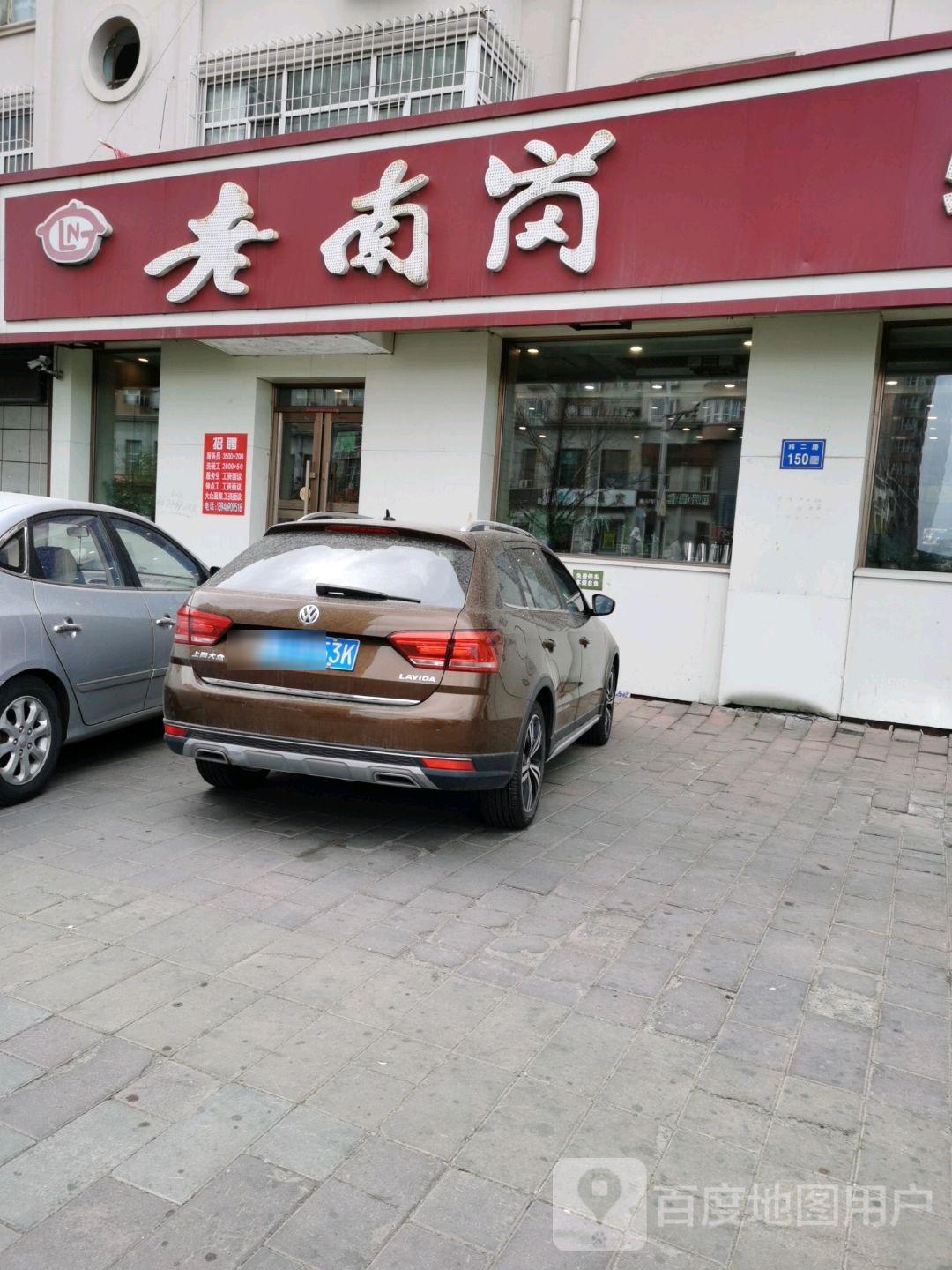 老南岗特色坛肉馆(八区总店)