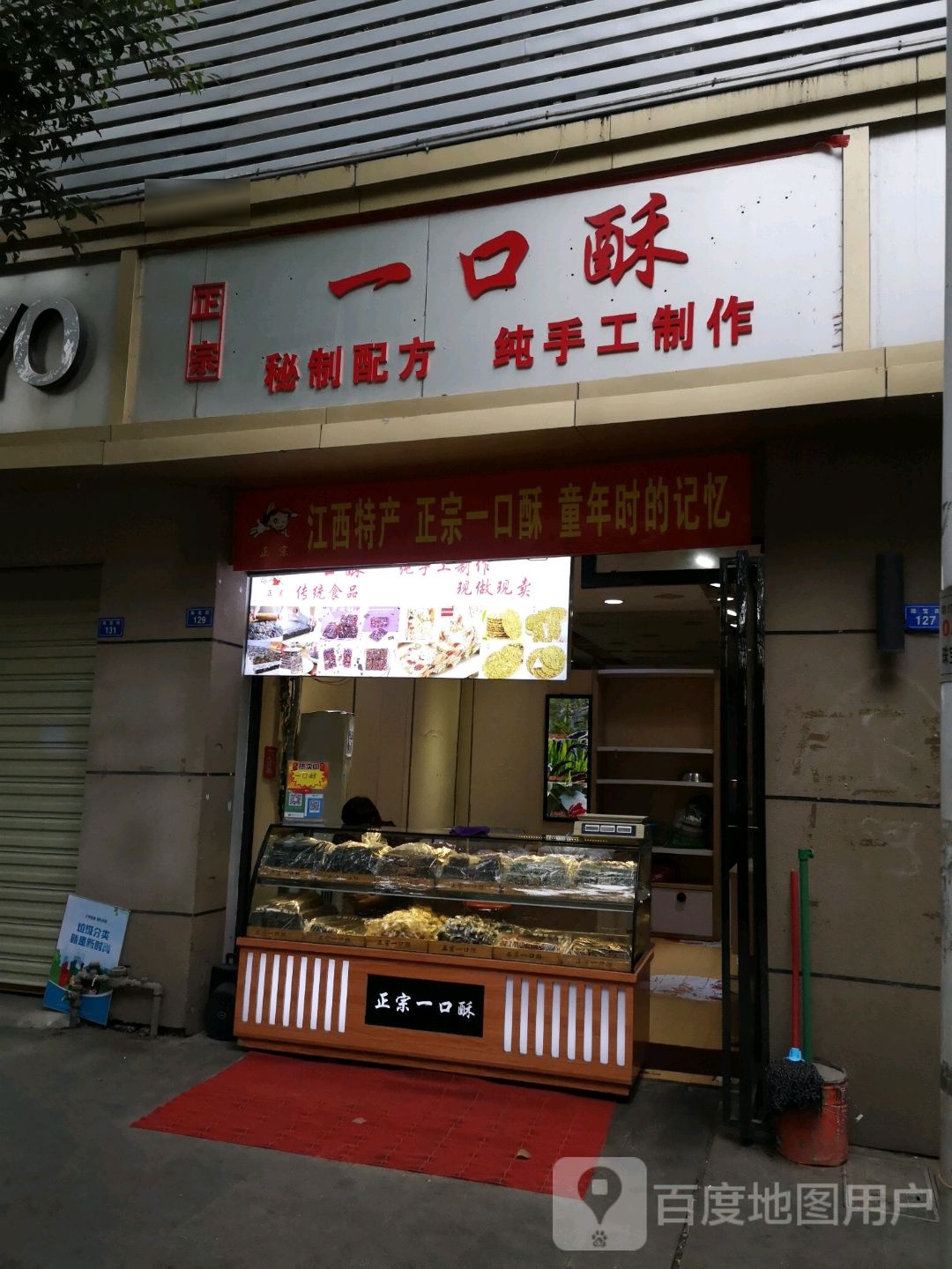 政宗一口酥(珠宝街店)