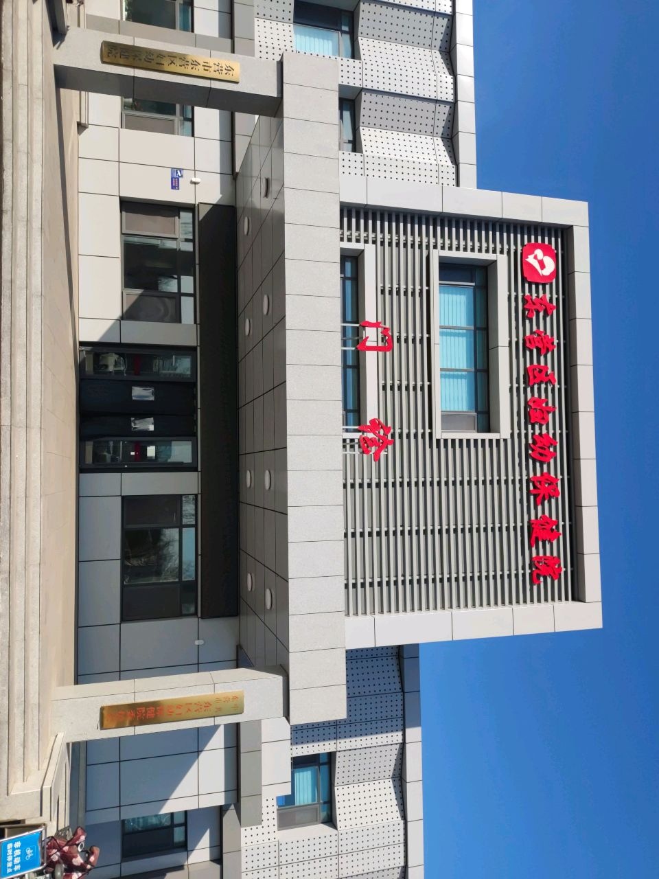 胜利油田妇幼保健院-发热门诊