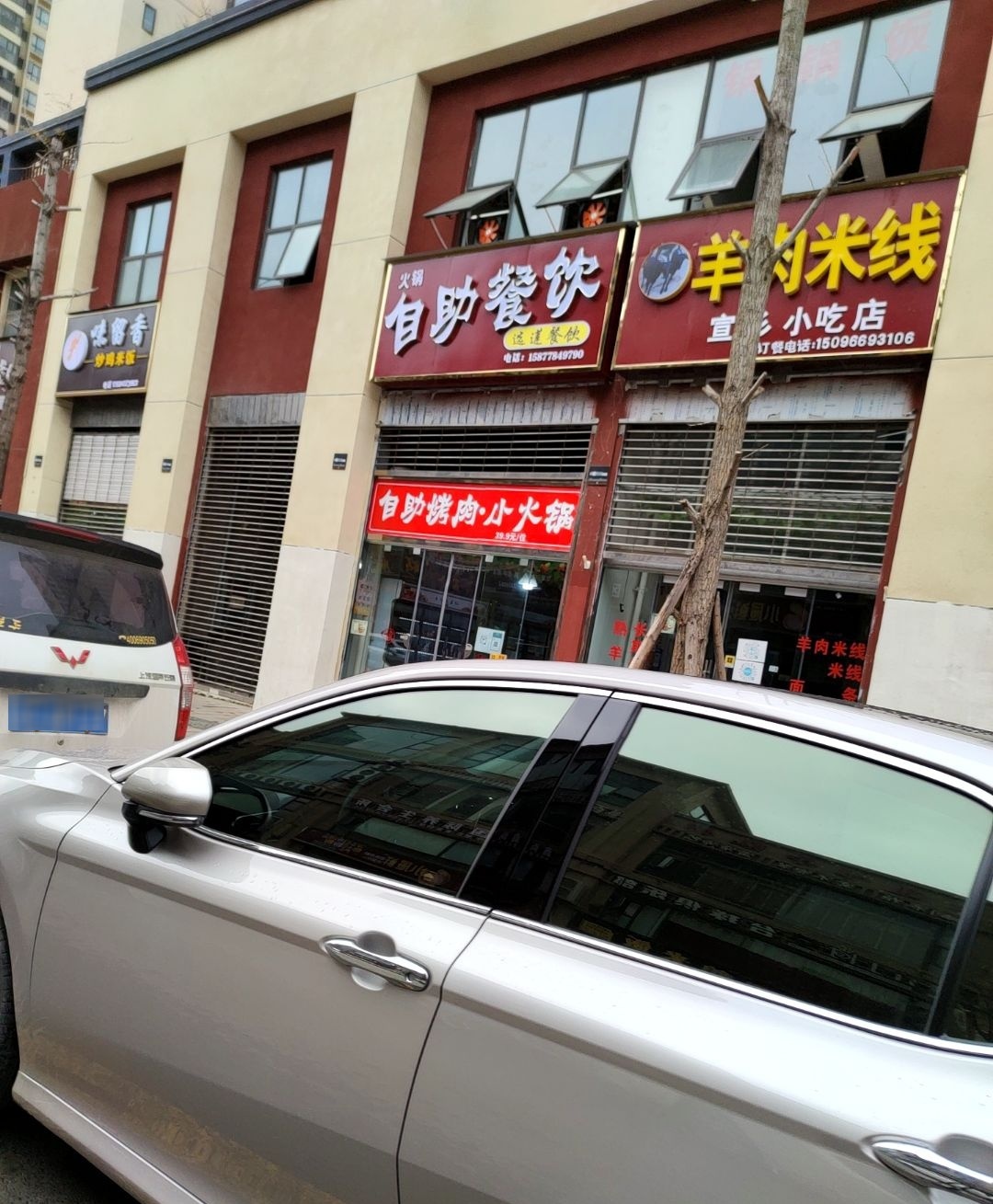 宣影小吃店