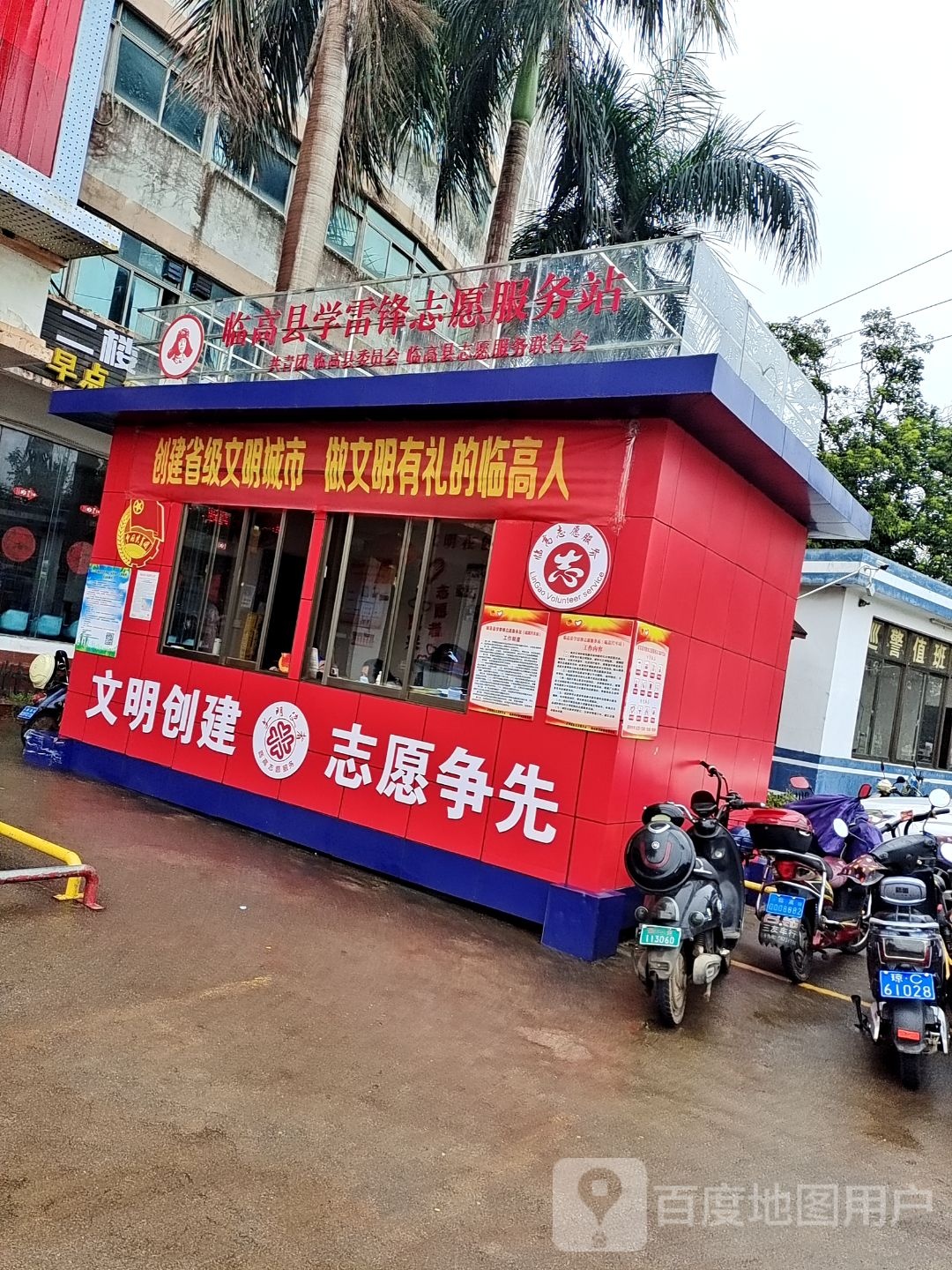 临高县学雷锋志愿服务站