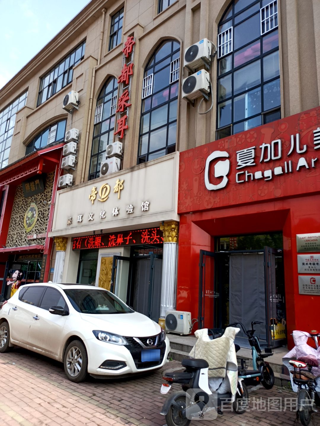 帝都足疗养生会馆(滦南店)