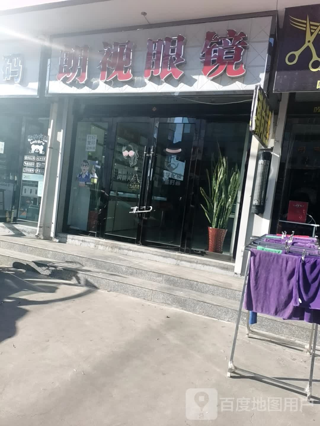 代县朗视眼镜(东关大街店)