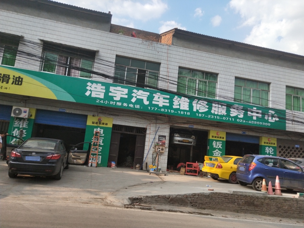 浩宇起床维修中心