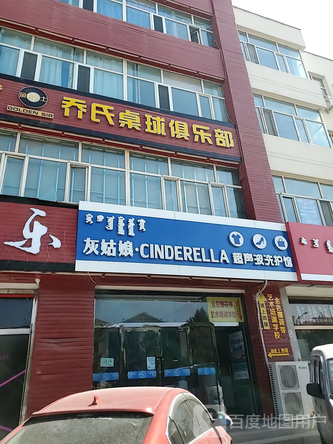 乔氏桌球者俱乐部(和硕特路店)