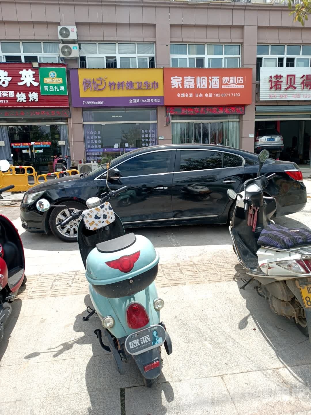家嘉烟酒便利店