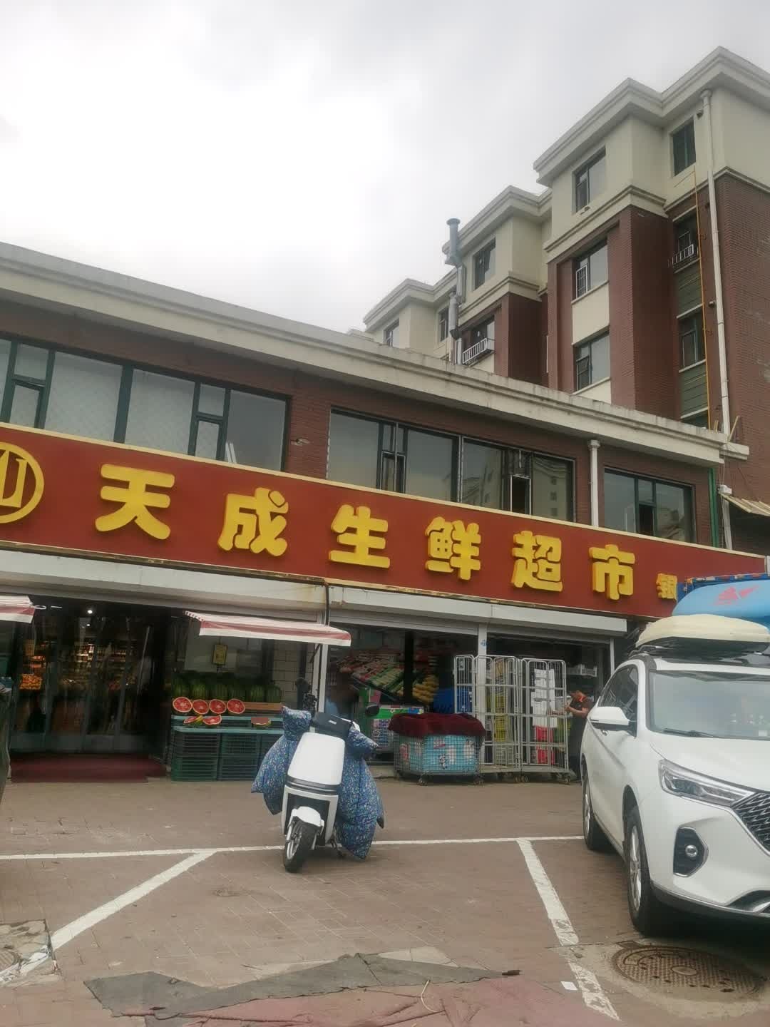 天成平价生鲜超市(银基店)