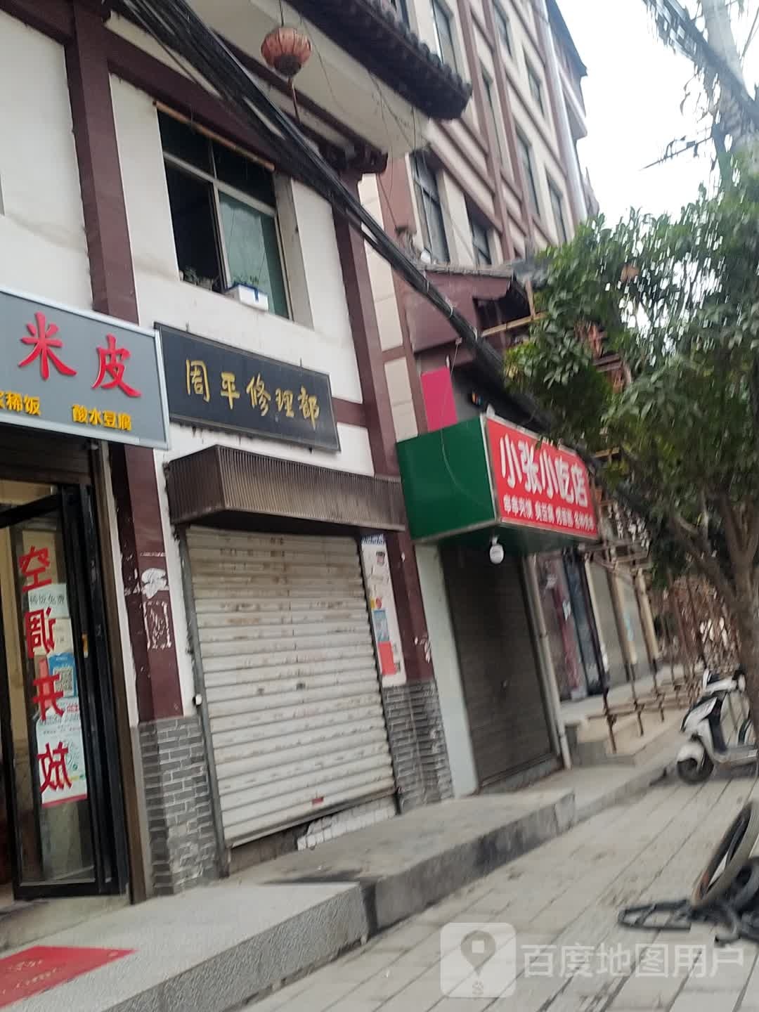 小张小吃店