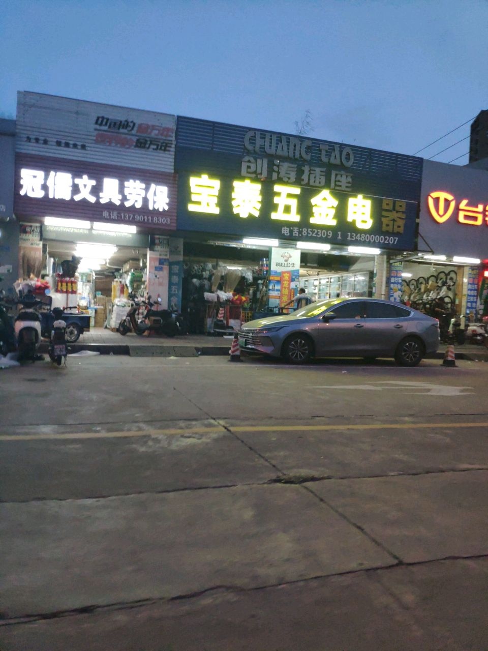冠儒文具劳保
