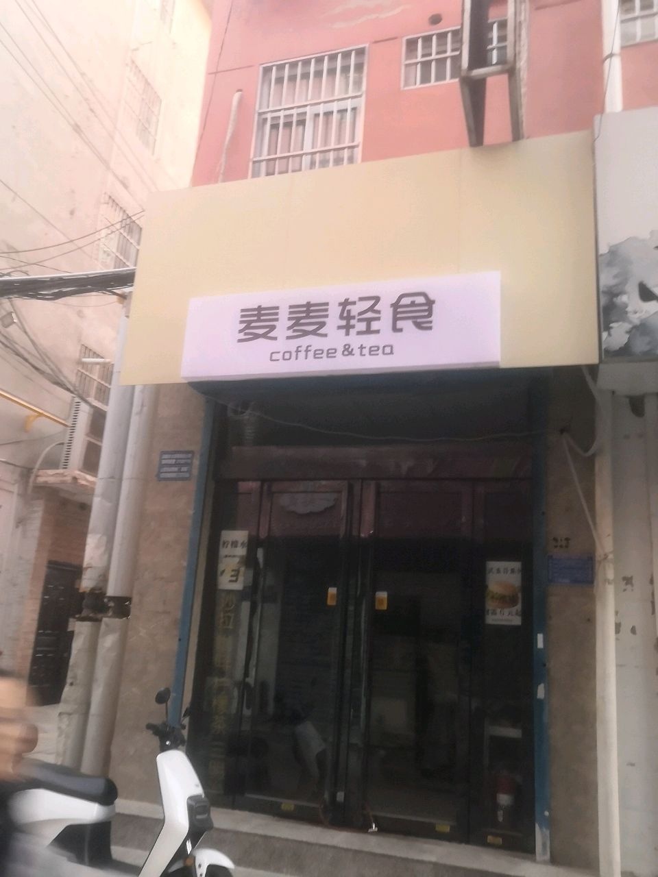 麦麦轻食
