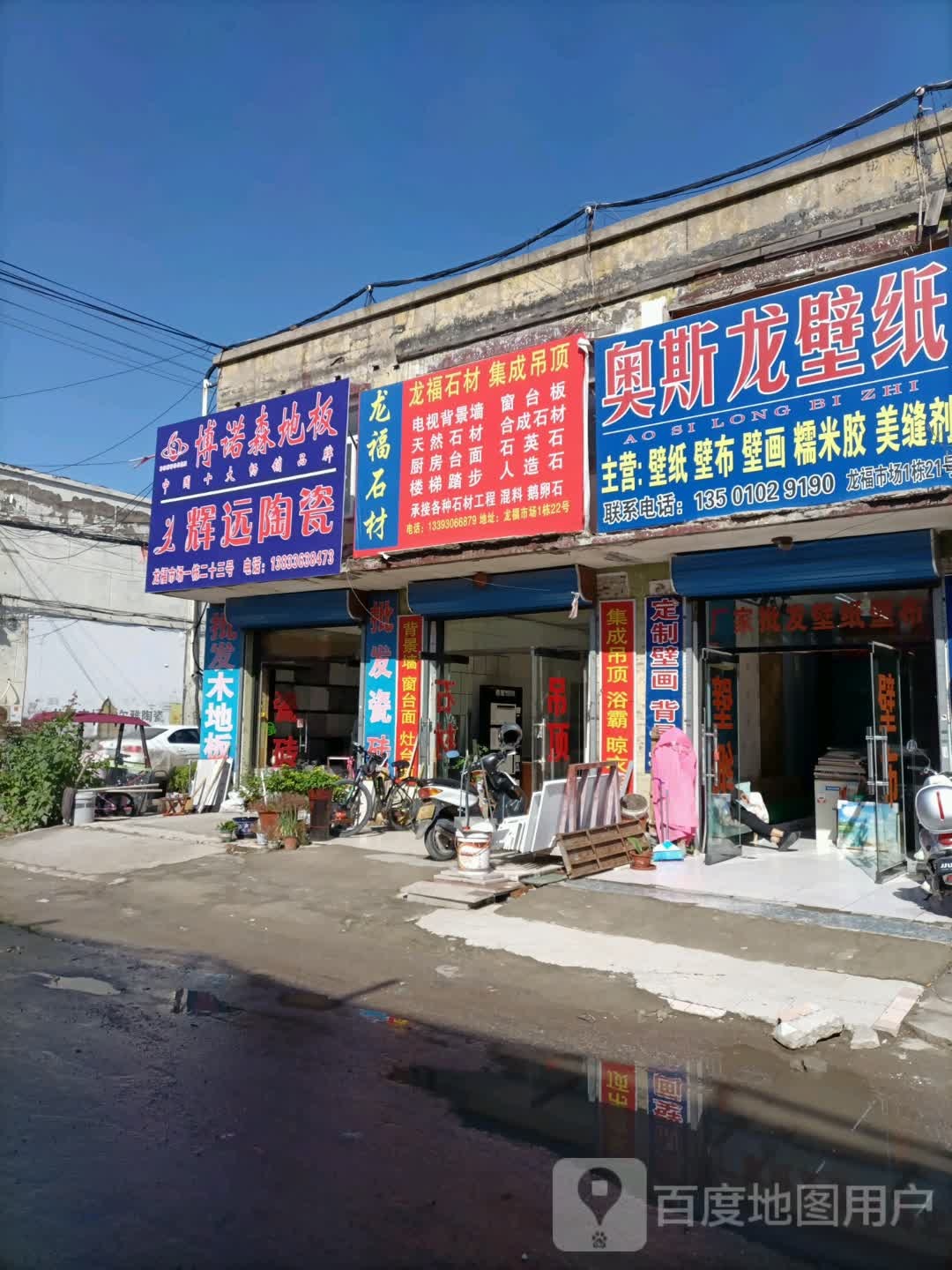 辉远陶瓷(南龙道店)